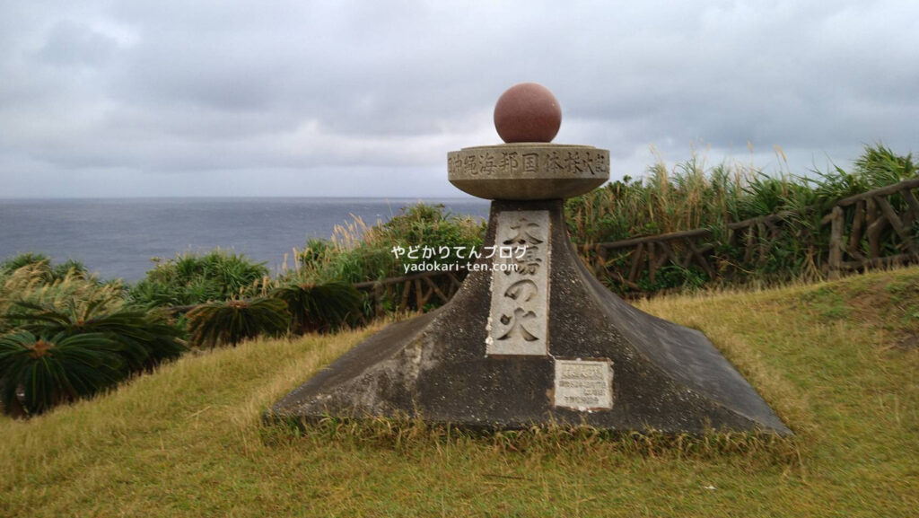 与那国島の日本最西端の碑