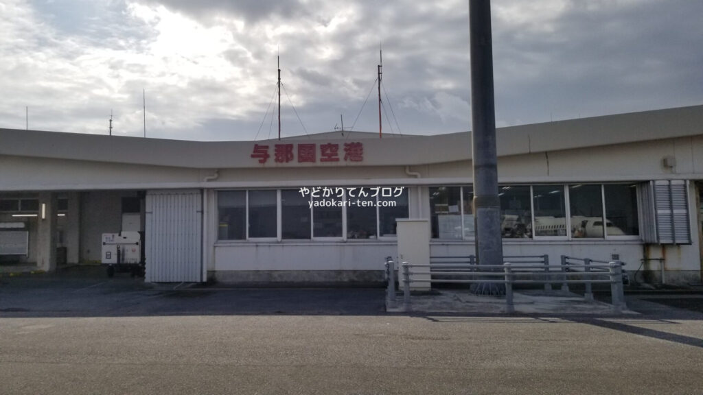 与那国空港