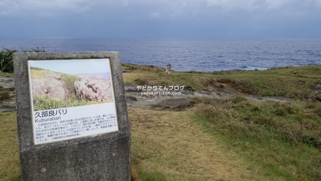 与那国島の久部良バリ