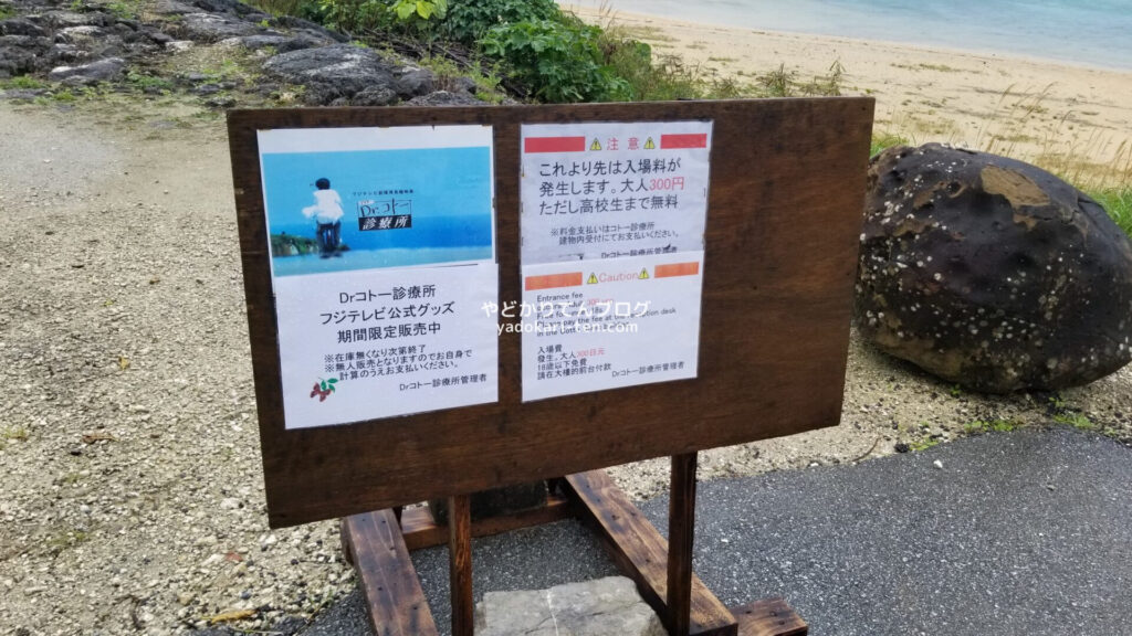 与那国島のDr.コトー診療所