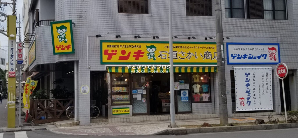 ゲンキクールのさかい商店