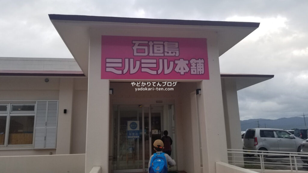 ミルミル本舗のお土産店