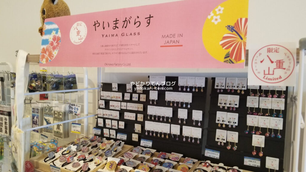 ミルミル本舗土産店のアクセサリー