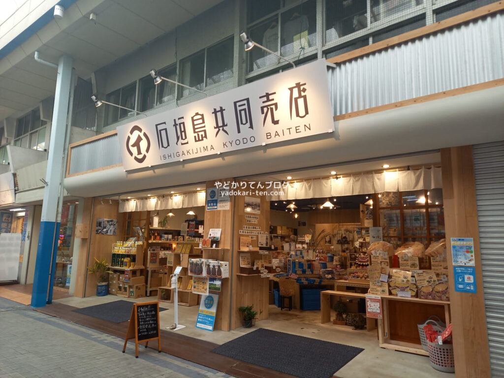 ユーグレナモールの石垣島共同売店