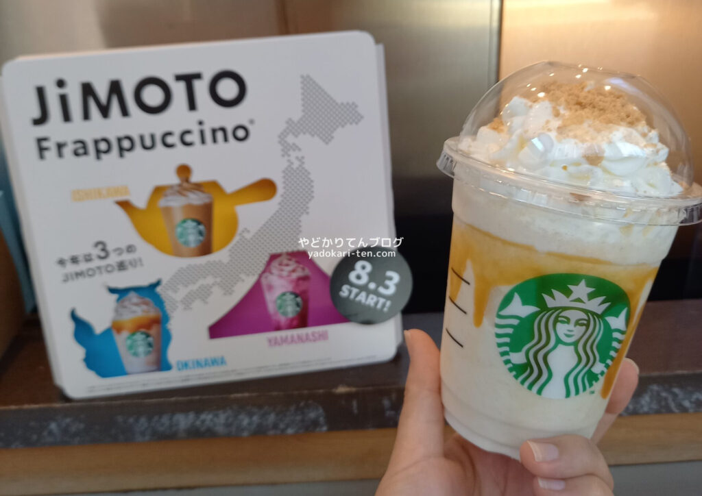 石垣島JIMOTOフラペチーノ