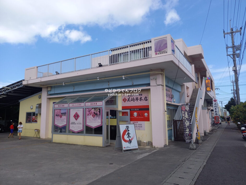 美崎牛本店の外観