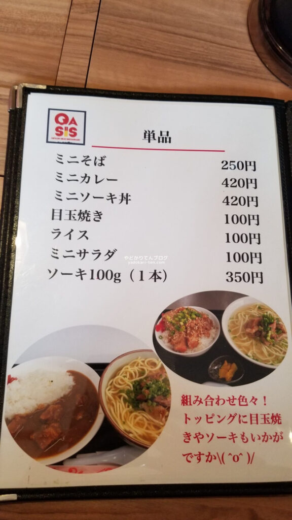 石垣島オアシスのmenu