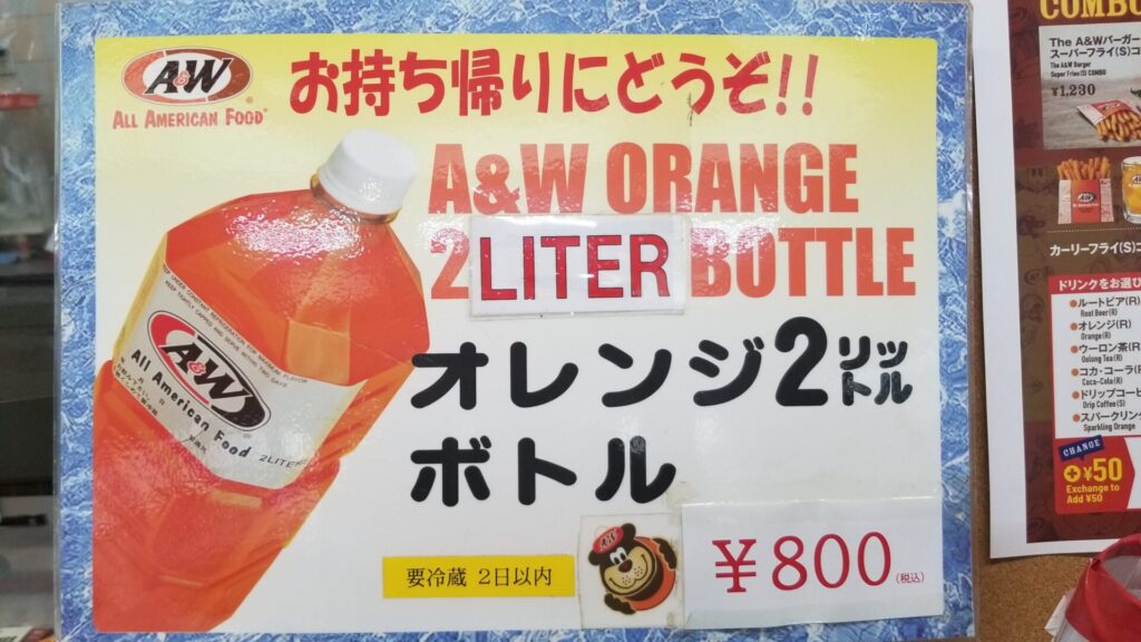 A＆Wの持ち帰り可能なオレンジジュース