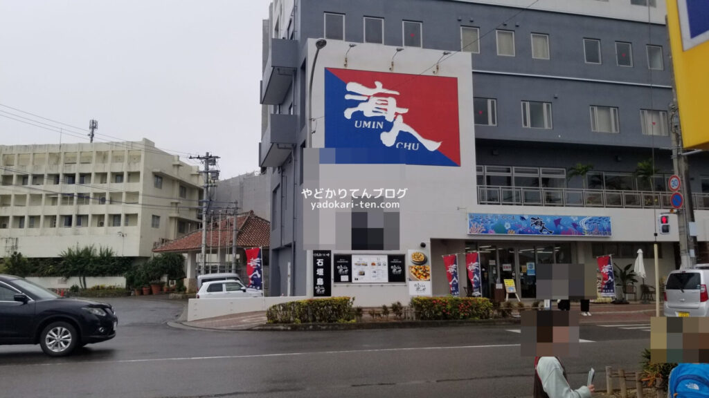 海人工房石垣本店