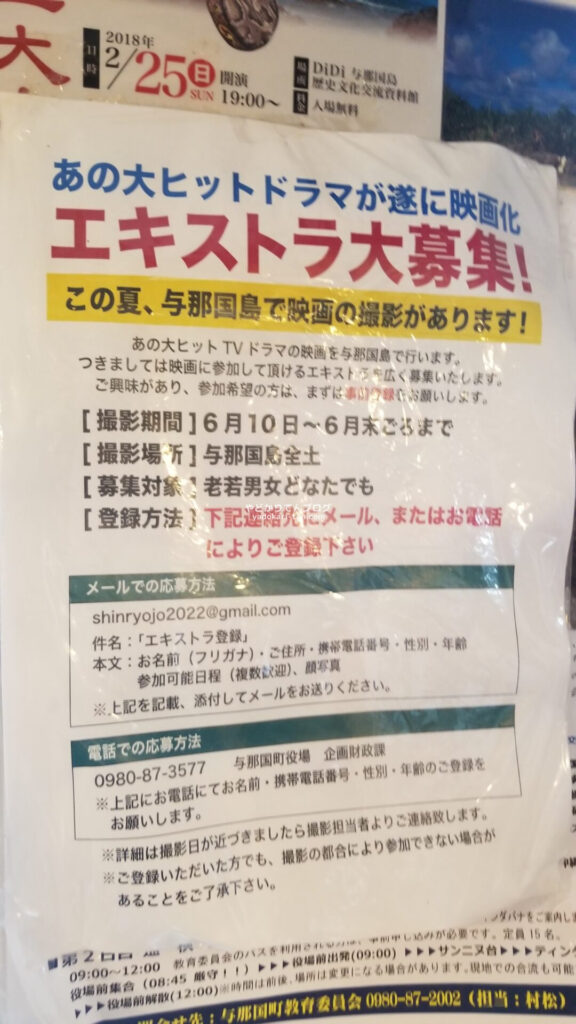 ドクターコトー診療所撮影エキストラ募集チラシ