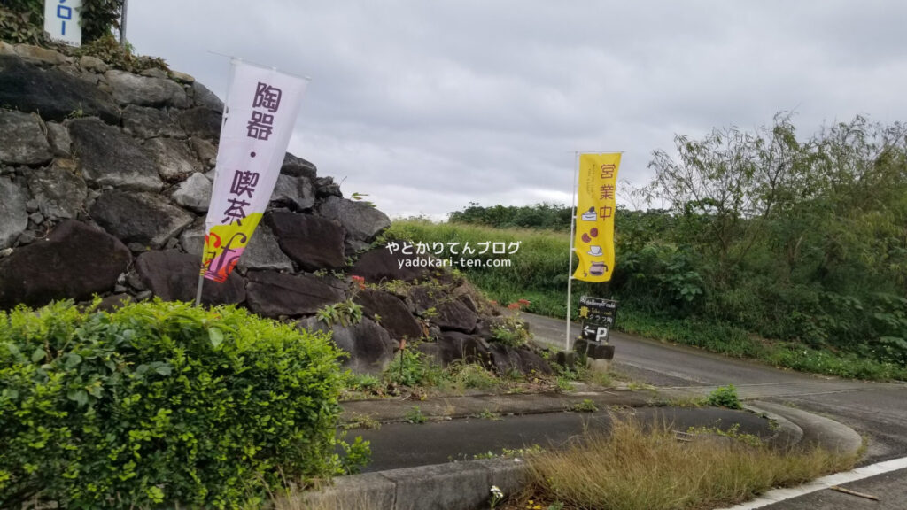 石垣島貴クラフ陶の看板旗