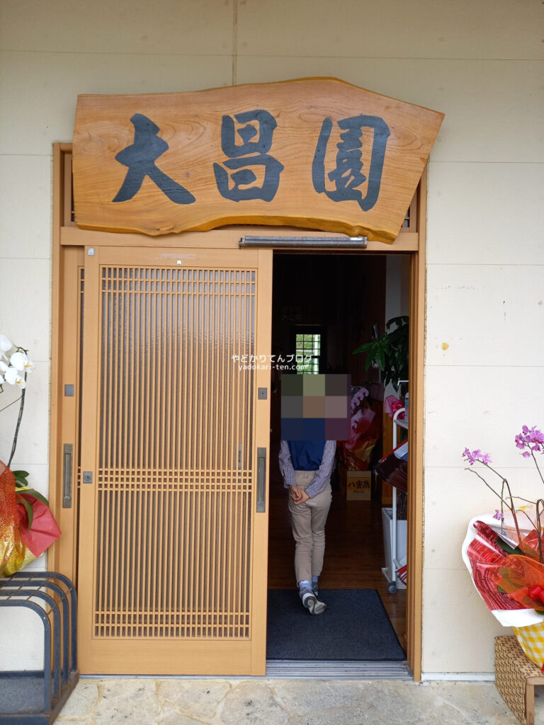 石垣島大昌園の入り口