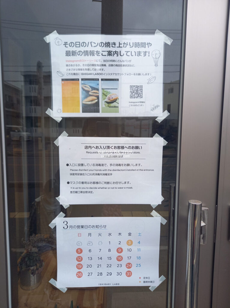 ISHIGAKILABOの営業時間案内