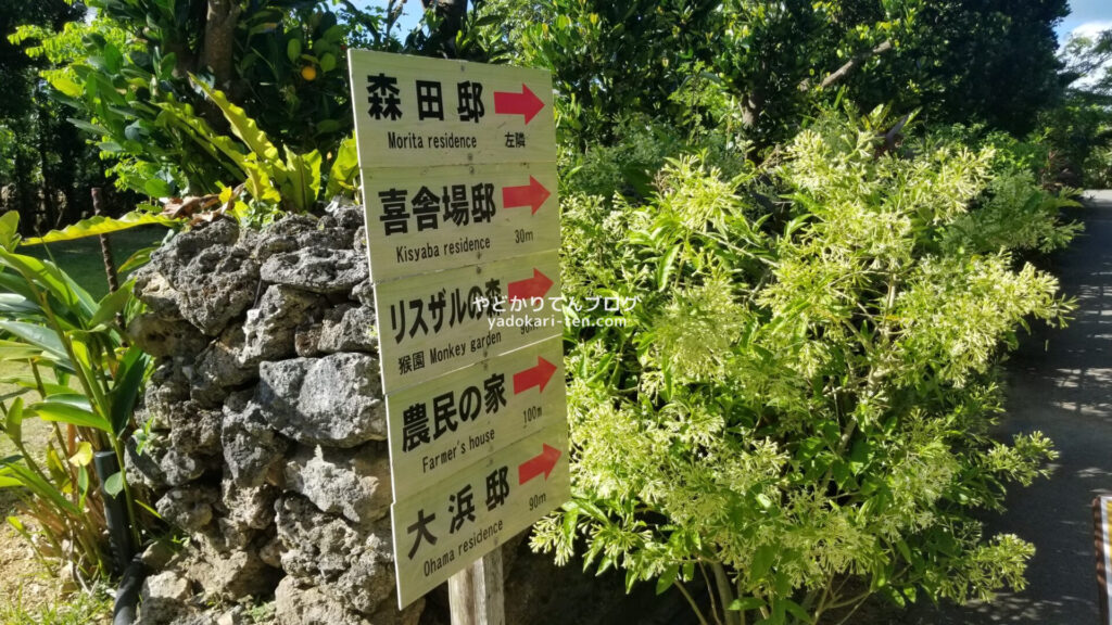 石垣やいま村の看板