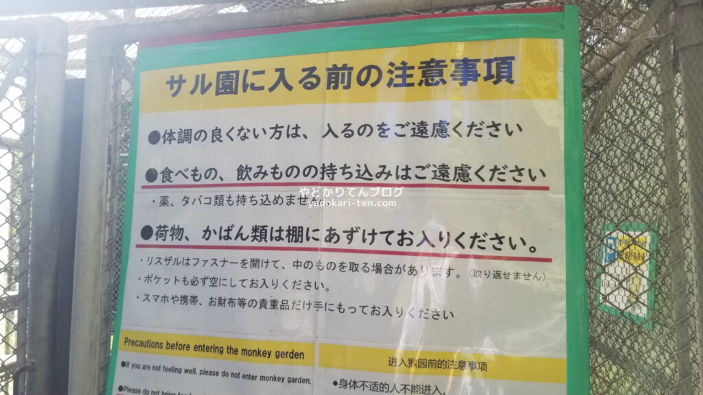 石垣やいま村リスザルの森の注意点